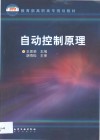 自动控制原理 封面