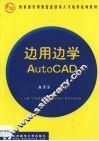 边用边学AutoCAD 封面