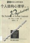 个人结构心理学·第1卷 封面