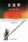 立法学 封面