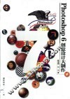 Photoshop 6创意设计大制作 封面
