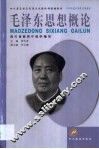 毛泽东思想概论  2002年版 封面