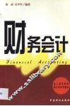 财务会计 封面