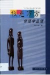 仪态万方  体语学丛话 封面