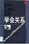 关系艺术  学会关系 封面