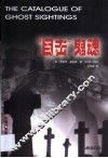 “目击”鬼魂 封面