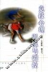 竞技心理训练与调控 封面