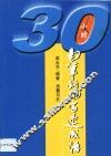 30小时毛笔钢笔字速成法 封面