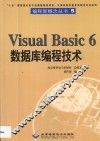 Visual Basic 6数据库编程技术 封面
