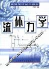 流体力学 封面