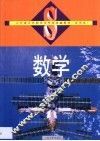 数学  第3册 封面