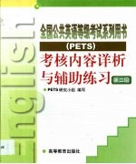 考核内容详析与辅助练习·第二级 封面
