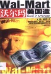 沃尔玛美国造 封面