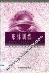 形体训练 封面