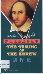 驯悍记  英语读物 封面