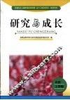 研究与成长  小班上学期 封面
