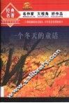一个冬天的童话 封面