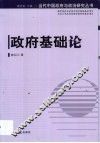 政府基础论 封面