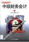 中级财务会计 封面