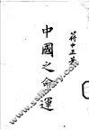 中国之命运 封面