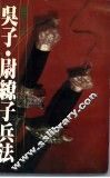 吴子·尉缭子兵法 封面