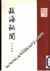 政海秘闻 封面