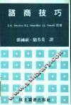 谘商技巧 封面