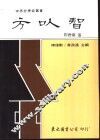 方叺智 封面