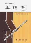 王阳明 封面