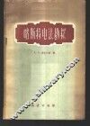 喀斯特电法勘探 封面
