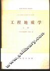 工程地质学 上a 封面