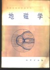 地磁学 封面
