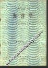 海洋学 封面