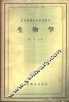生物学 封面