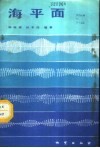海平面 封面