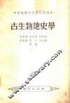 古生物地史学 封面