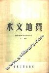 水文地质 封面