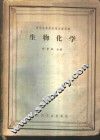生物化学 封面