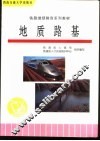 地质路基 封面