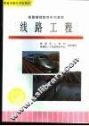 线路工程 封面