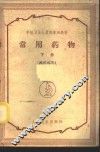 常用药物  下  西药部分 封面