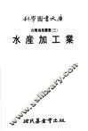 水产加工业 封面