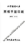 照相平版印刷 封面