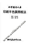 印刷半色调照相法 封面