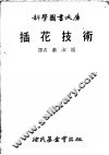 插花技术 封面