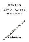 各种汽水、果汁之制造 封面
