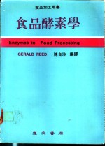 食品酵素学 封面