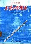 土壤力学精要 封面