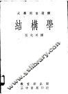 结构学 封面