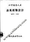 通风经验设计 封面